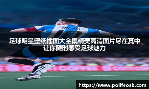 斯基拉：曼奇尼已与萨德签约1+2年，续约后年薪800万欧